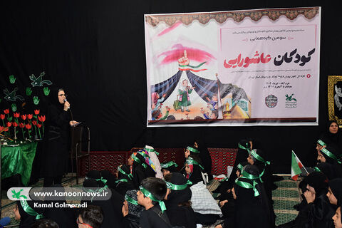 سومین گردهمایی «کودکان عاشورایی» کانون لرستان در خرم‌آباد