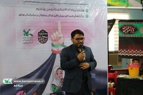 سومین گردهمایی کودکان عاشورایی کانون استان بوشهر با مدیرکل به روایت تصویر