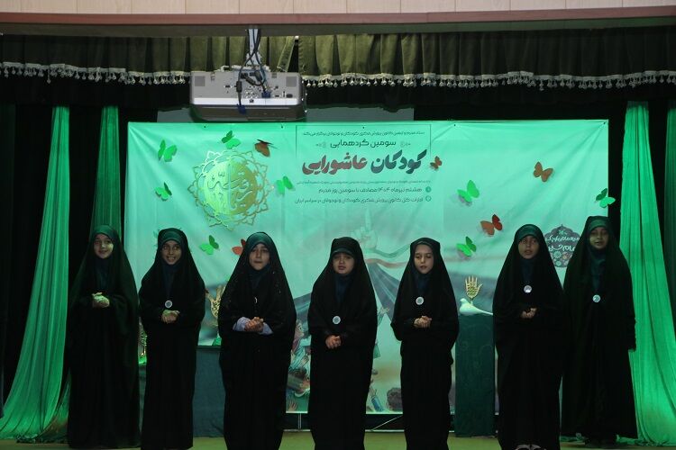 گردهمایی «کودکان عاشورایی» در اصفهان برگزار شد گردهمایی «کودکان عاشورایی» در اصفهان برگزار شد