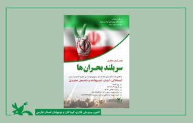 شاعران فارس مقاومت و ایثار را در فضای مجازی فریاد زدند