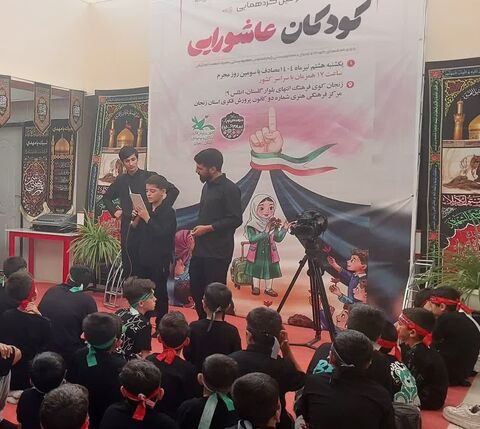 سومین گردهمایی کودکان عاشورایی در زنجان؛ نمایش شور، شعور و تربیت حسینی