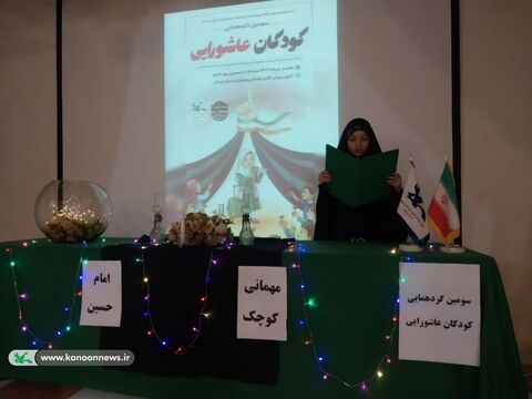 گردهمایی «کودکان عاشورایی» در مراکز کانون لرستان
