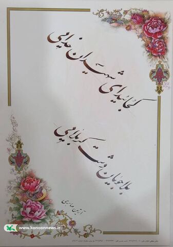 آرتین صابری - 13 ساله- کرمانشاه-کنگاور