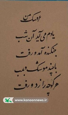 محمدمبین اردشیری- 12 ساله- چهارمحال و بختیاری- لردگا- مربی مرضیه اردشیری