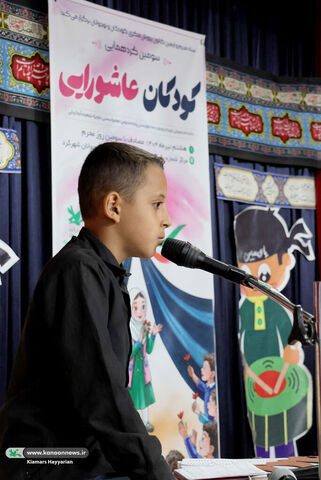کانون چهارمحال و بختیاری میزبان کودکان عاشورایی شد