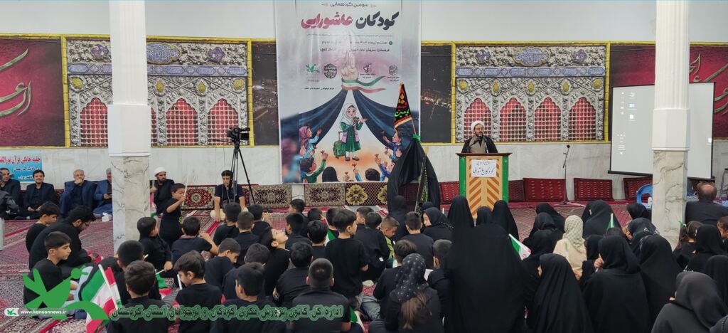 کودکان عاشورایی، راویان فردای کربلا؛ پیوند نسل نو با فرهنگ ایثار و شهادت در کردستان