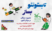 عضویت رایگان در همه مراکز کانون پرورش فکری تهران تا ۲۰ تیر
