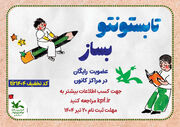 اجرای طرح ثبت نام عضویت رایگان مراکز فرهنگی هنری کانون در سراسر کشور