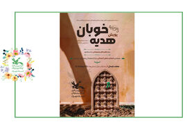 فراخوان پویش دست‌سازه‌های حسینی کانون استان تهران