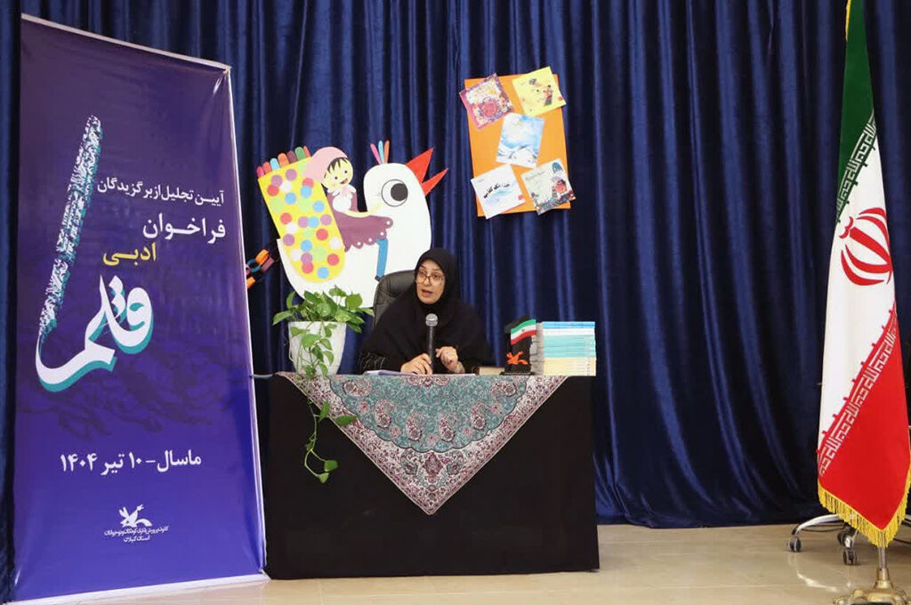 برگزیدگان فراخوان ادبی «قلم» کانون پرورش فکری گیلان تجلیل‌شدند