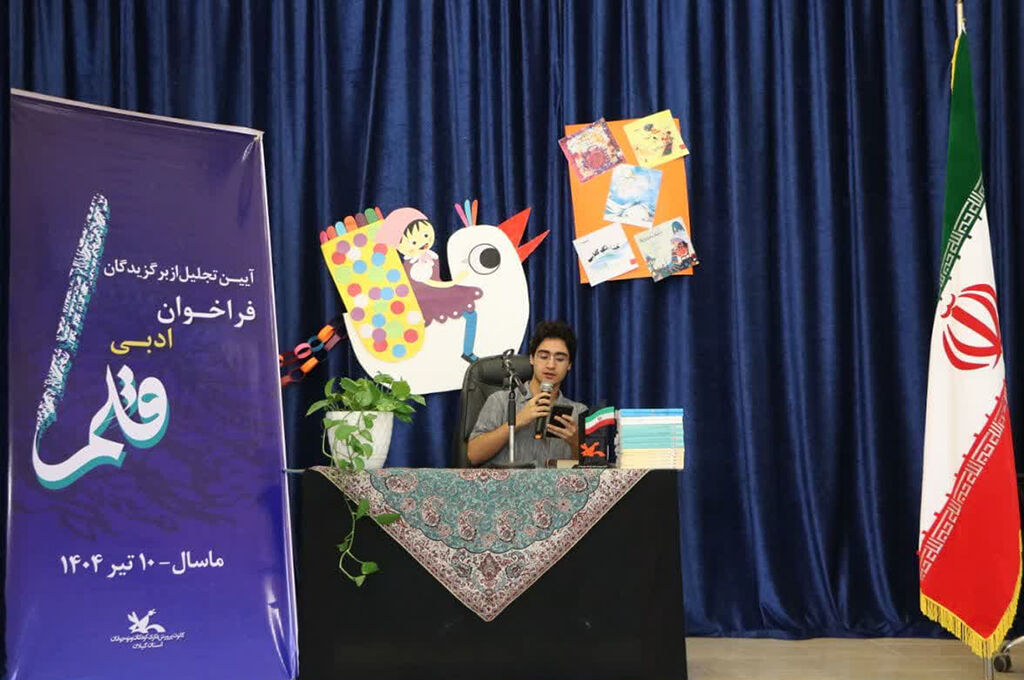 برگزیدگان فراخوان ادبی «قلم» کانون پرورش فکری گیلان تجلیلشدند