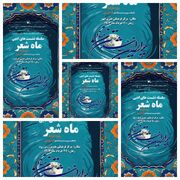 ویژه‌برنامه «ماه شعر خرداد» با محوریت بزرگداشت فردوسی در زنجان برگزار شد