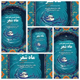 ویژه‌برنامه «ماه شعر خرداد» با محوریت بزرگداشت فردوسی در زنجان برگزار شد