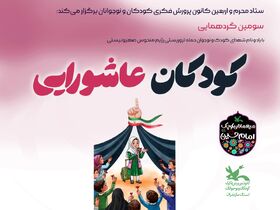 گزارش خبری، سومین گردهمایی کودکان عاشورایی در ساری