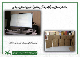 گام دوم شاداب‌سازی مراکز کانون استان بوشهر در سال ۱۴۰۴