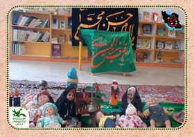 «اشک عروسک ها» ویژه برنامه کودکان عاشورایی مرکز فرهنگی هنری شماره ۵ کانون استان قم