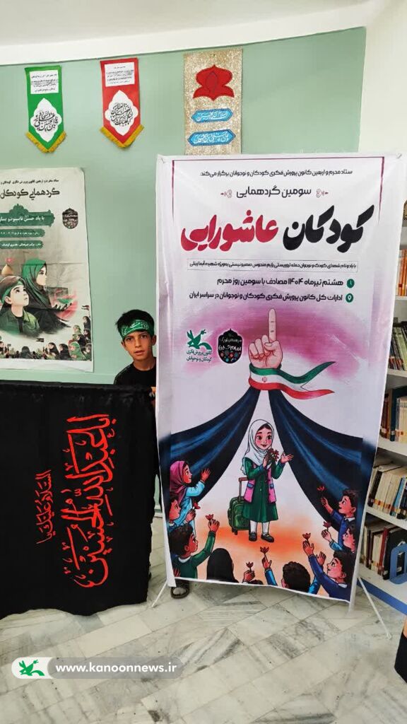 پیمان عاشورایی کودکان و نوجوانان با امام حسین (ع) در آیینی با شکوه و معنوی