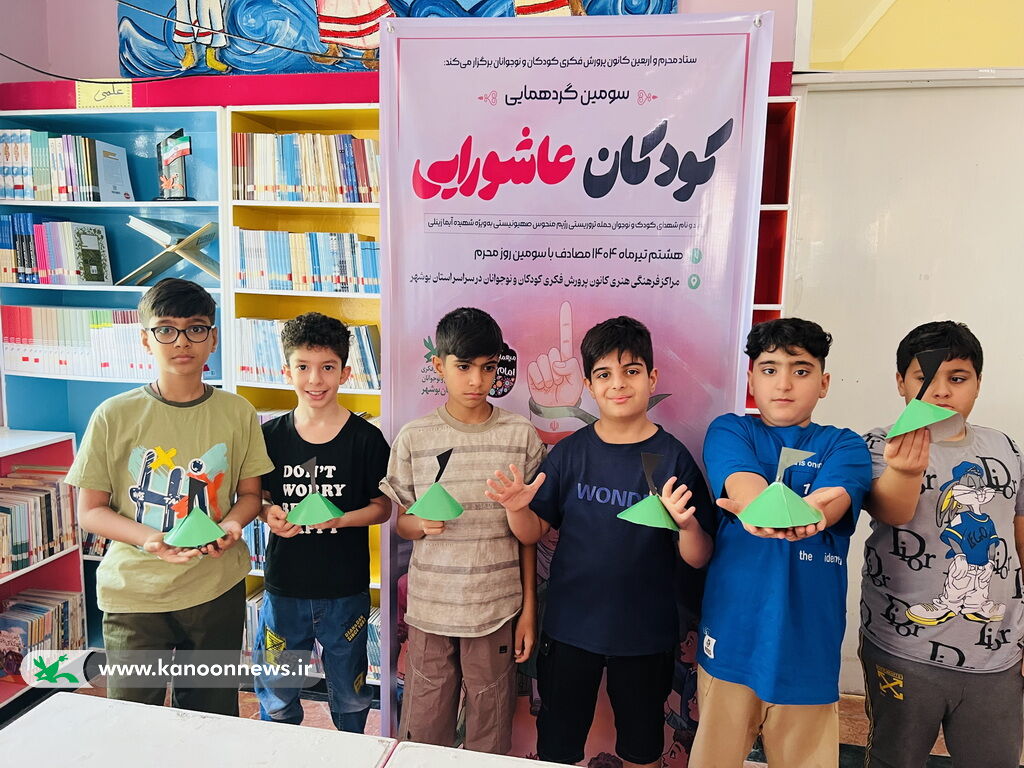 استمرار گردهمایی کودکان عاشورایی در مراکز کانون استان بوشهر