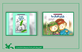 دو کتاب عاشورایی باران اشک ما و دریا به سینه می‌زند منتشر شد