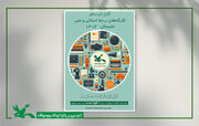 ثبت‌نام کارگاه‌های برخط کانون در فصل تابستان آغاز شد
