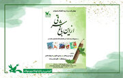 ویژه‌برنامه «از این باغ شرقی» در سمنان برگزار می‌شود