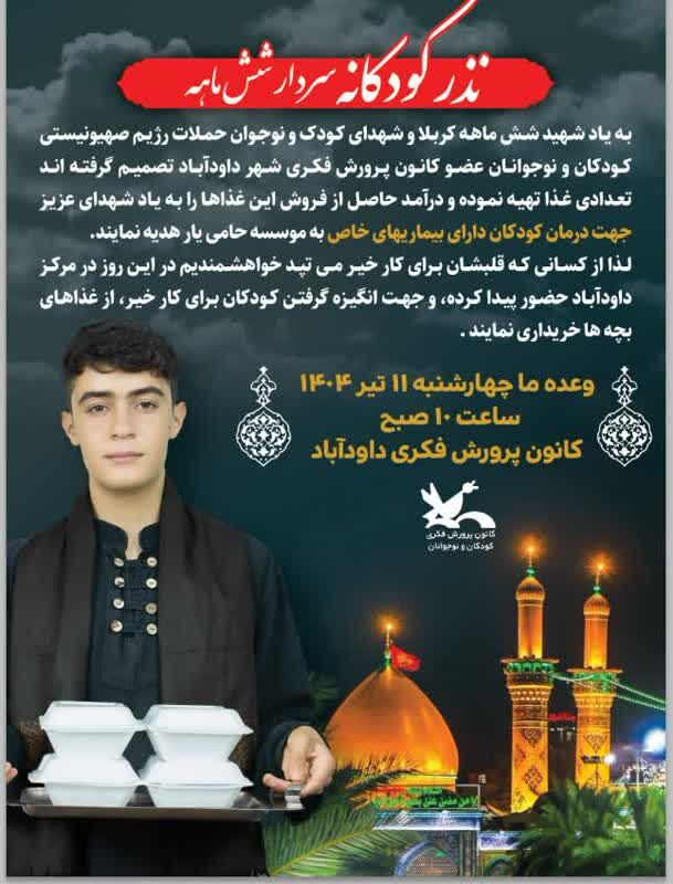 نذر کودکانه سردار شش ماهه توسط اعضای کانون استان مرکزی