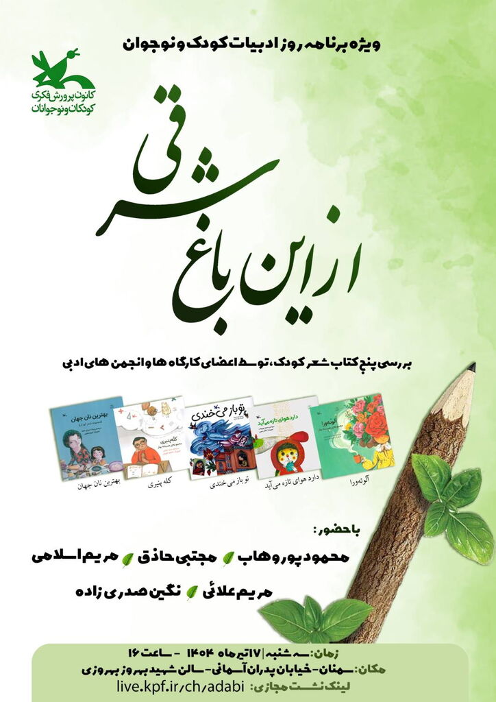 ویژه‌برنامه «از این باغ شرقی» در سمنان برگزار می‌شود