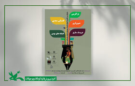 برگزیده جشنواره ملی شوناس از خراسان جنوبی