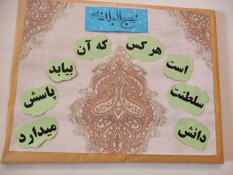 نهج البلاغه
