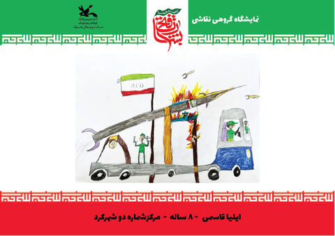 نقاشی‌های اعضای کانون چهارمحال و بختیاری از جنگ 12 روزه