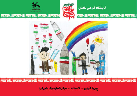 نقاشی‌های اعضای کانون چهارمحال و بختیاری از جنگ 12 روزه