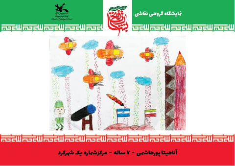 نقاشی‌های اعضای کانون چهارمحال و بختیاری از جنگ 12 روزه