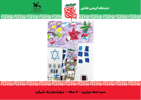 نقاشی‌های اعضای کانون چهارمحال و بختیاری از جنگ 12 روزه