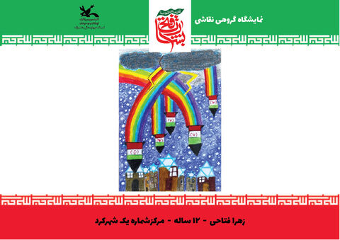 نقاشی‌های اعضای کانون چهارمحال و بختیاری از جنگ 12 روزه