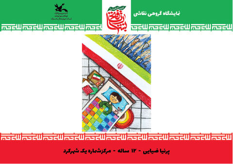 نقاشی‌های اعضای کانون چهارمحال و بختیاری از جنگ 12 روزه