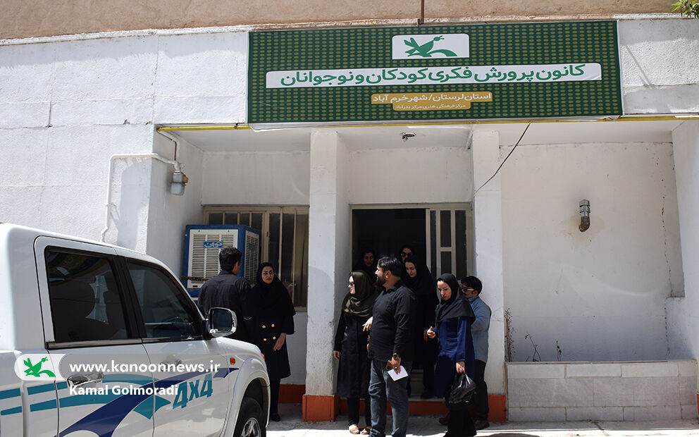 خلاقیت و نوآوری در اجرای برنامه‌های مراکز کانون پرورش فکری لرستان