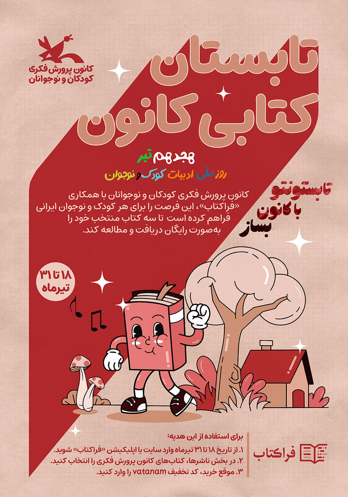 سه کتاب الکترونیکی از کانون هدیه بگیرید