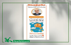 " تو نوک طلا هستی" به همراه نویسنده مهمان کودکان سرایانی شد