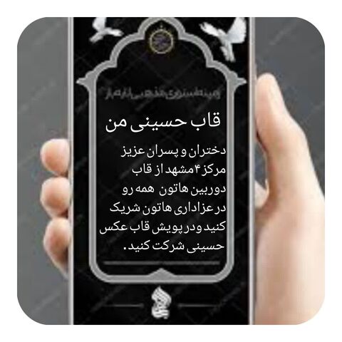 محرم حسینی و بازتاب آن در فعالیت‌های مراکز فرهنگی، هنری استان