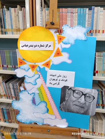 بزرگداشت مهدی آذریزدی و روزملی ادبیات کودک و نوجوان در مراکز کانون هرمزگان