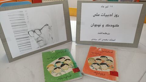 برنامه‌های روز ملی ادبیات کودک و نوجوان