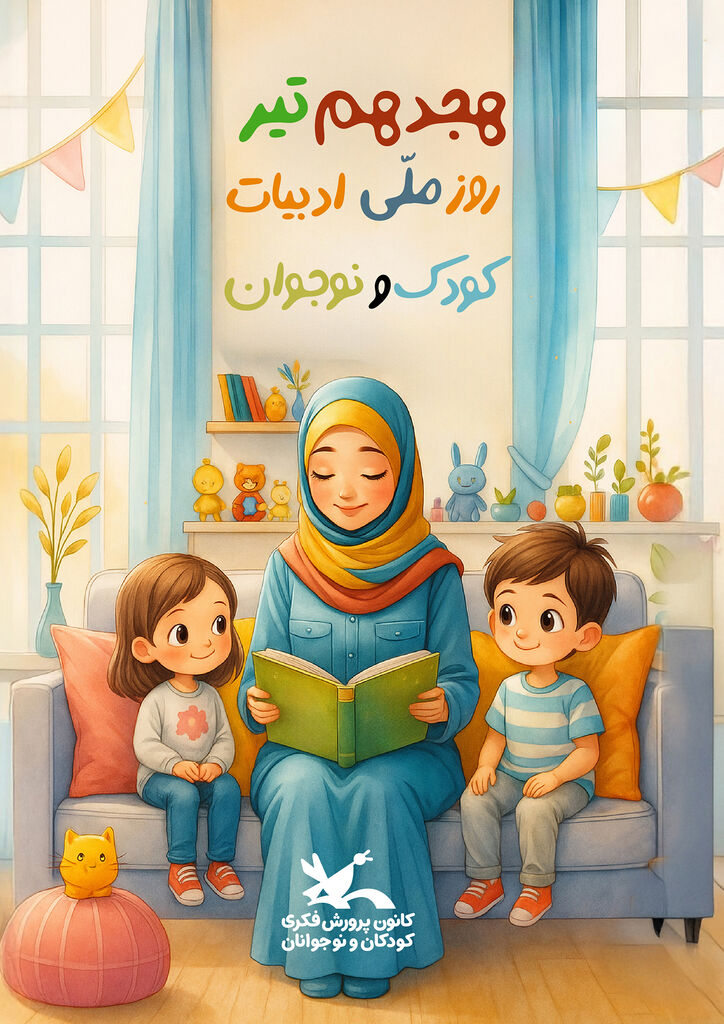 ارسال کتاب، اسباب‌بازی و نشریه‌های جدید به مراکز کانون