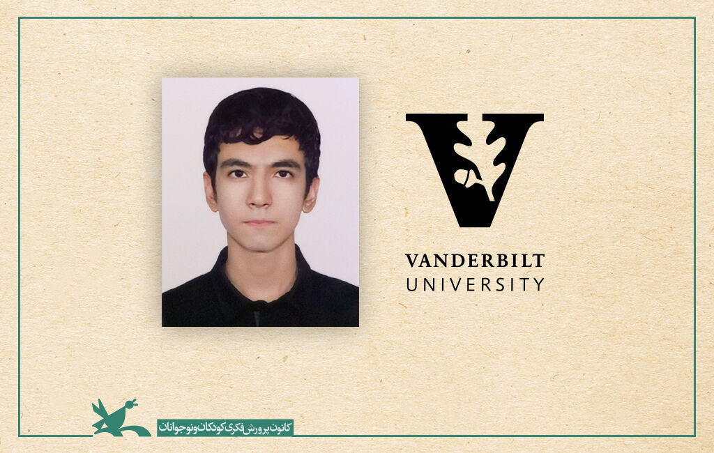 مقاله علمی نوجوان ایرانی در نشریه دانشگاه وندربیلت آمریکا منتشر شد The scientific article by an Iranian adolescent was published in Vanderbilt University Journal, USA