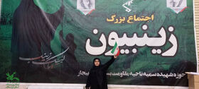 برگزاری اجتماع بزرگ زینبیون با حضور اعضای کانون پرورش فکری کودکان و نوجوانان شهرستان بیجار