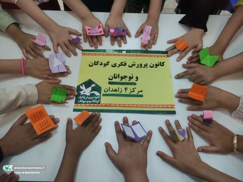 ویژه‌برنامه‌های فرهنگی در مراکز کانون سیستان و بلوچستان به مناسبت روز ملی ادبیات کودک و نوجوان
