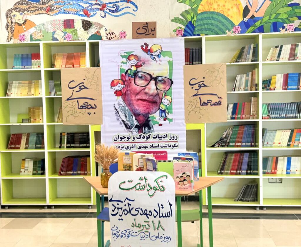 ادبیات کودک و نوجوان