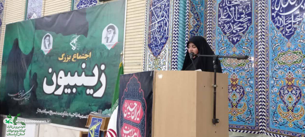 برگزاری اجتماع بزرگ زینبیون با حضور اعضای کانون پرورش فکری کودکان و نوجوانان شهرستان بیجار