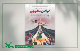 سومین گردهمایی عاشورایی با یاد شهیده ایما زینعلی برگزار شد