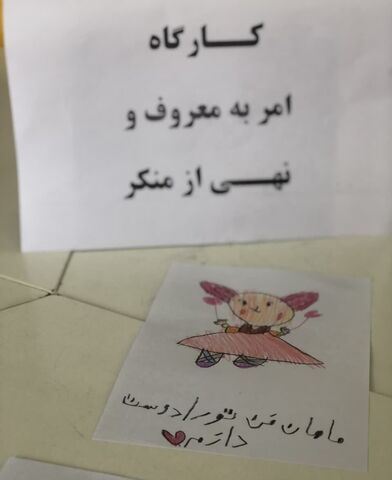 امر به معروف و نهی از منکر در مراکز