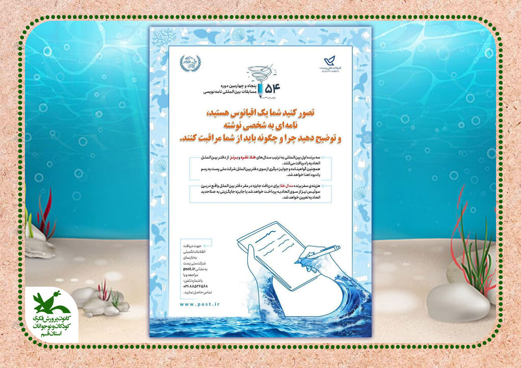 کسب رتبه ادبی توسط عضو نوجوان کانون در جشنواره بین المللی نامه نگاری اتحادیه پستی جهانی